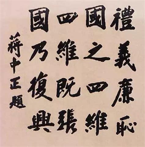 蔣中正 字 背德 意思